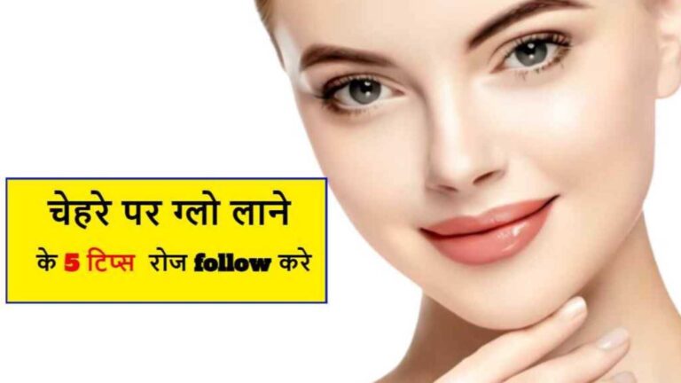 Skin Care Tips: स्किन गोरा पाने के लिए अपनाएं ये दमदार उपाय 2 Skin Care Tips: स्किन गोरा पाने के लिए अपनाएं ये दमदार उपाय