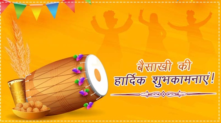 Baisakhi 2022 Wishes: बैसाखी पर अपने दोस्तों और रिश्तेदारों को दें इन मैसेज से शुभकामनाएं Baisakhi 2022 Wishes: बैसाखी पर अपने दोस्तों और रिश्तेदारों को दें इन मैसेज से शुभकामनाएं