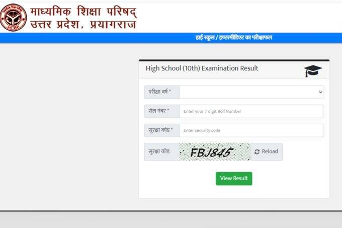 UP Board Result 2022: यूपी बोर्ड 10वीं और 12वीं का परिणाम कैसे चेक करें, यहां जानें आसान स्टेप्स