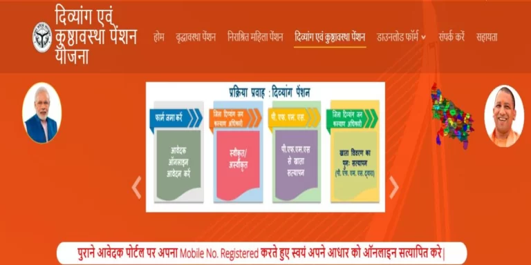 यूपी विकलांग पेंशन योजना 2023: ऑनलाइन आवेदन, उद्देश्य, फायदे और दस्तावेज की जानकारी 5 UP Viklang Pension Yojana 2023: यूपी विकलांग पेंशन योजना 2023 ऑनलाइन आवेदन, फायदे और दस्तावेज की पूरी जानकारी