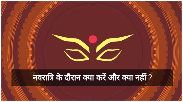 Chaitra Navratri 2023 नवरात्रि के दौरान क्या करें और क्या नहीं, यहां जानिए (Image Source: Pixabay)