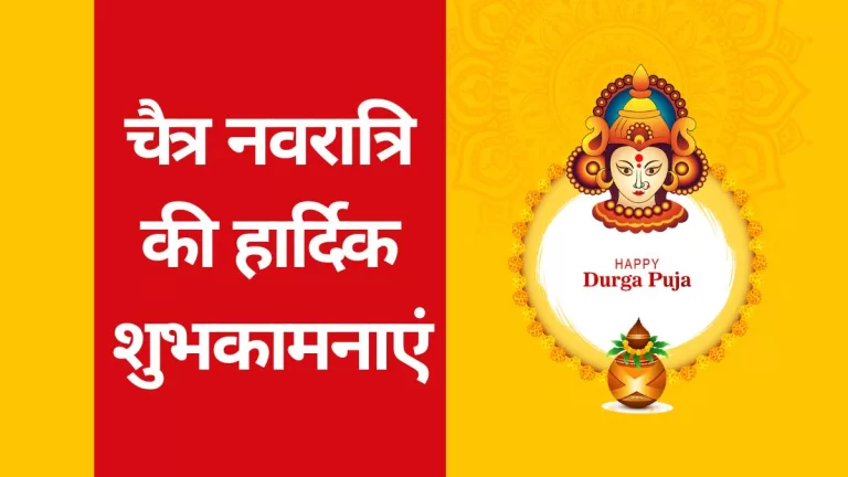 चैत्र नवरात्रि पर अपने दोस्तों को इन भक्तिमय मैसेज से दें नवरात्र की शुभकामनाएं 5 Navratri 2023 Wishes: चैत्र नवरात्रि पर अपने दोस्तों को इन भक्तिमय मैसेज से दें नवरात्र की शुभकामनाएं (Image Source: Pixabay)