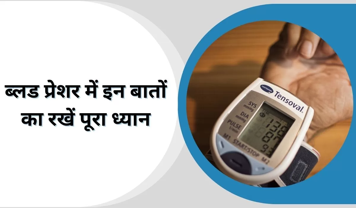 Blood Pressure ब्लड प्रेशर में इन बातों का रखें पूरा ध्यान, कंट्रोल में रहेगा आपका बीपी (Image Credit: Pixabay)