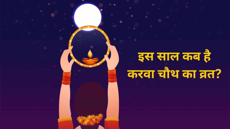 Karwa Chauth 2023: कल है करवा चौथ का व्रत? जानिए शुभ मुहूर्त और पूजा विधि 4 Karwa Chauth 2023 Date इस साल कब है करवा चौथ का व्रत जानें शुभ मुहूर्त और पूजा विधि (Image Credit: Freepik)