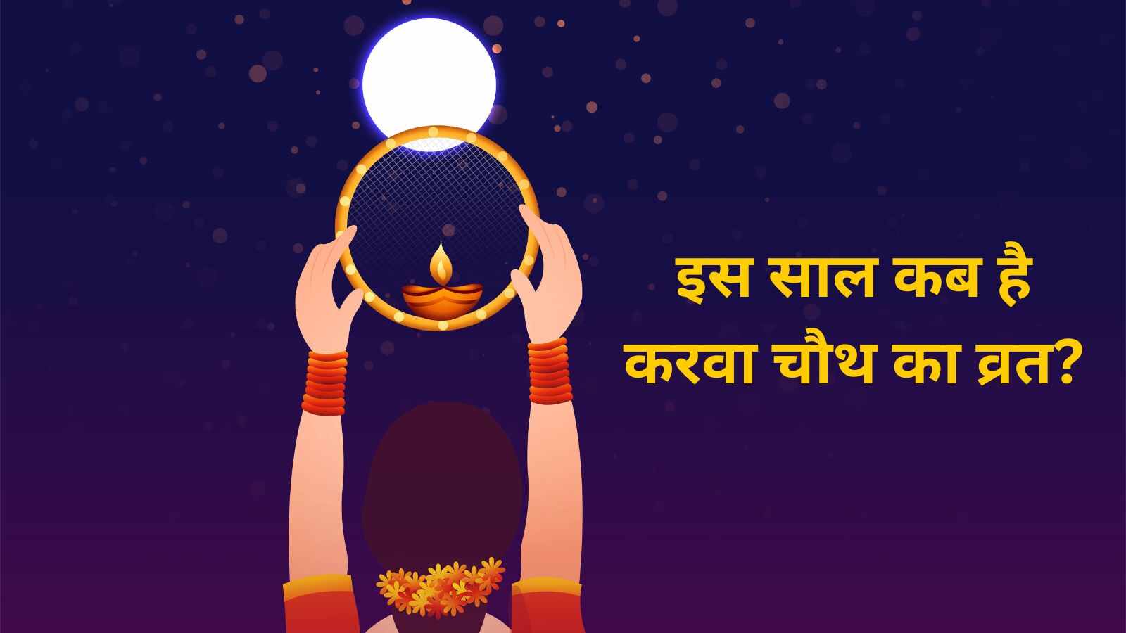 Karwa Chauth 2023 Date इस साल कब है करवा चौथ का व्रत जानें शुभ मुहूर्त और पूजा विधि (Image Credit: Freepik)