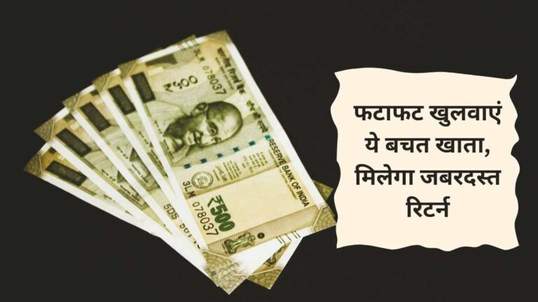 PPF Saving Scheme: फटाफट खुलवाएं पोस्ट ऑफिस में ये बचत खाता, मिलेगा जबरदस्त रिटर्न 2 PPF Saving Scheme फटाफट खुलवाएं ये बचत खाता, मिलेगा जबरदस्त रिटर्न