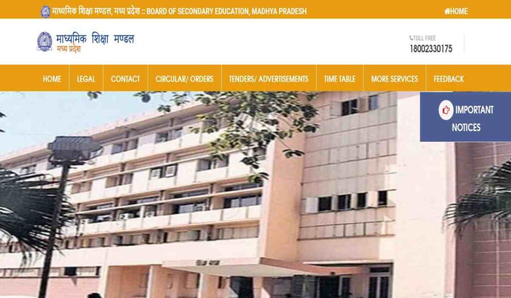 MP Board Result 2025 mpresults.nic.in पर जल्द जारी होगा MPBSE 10वीं, 12वीं का रिजल्ट, देखें स्टेप बाय स्टेप गाइड