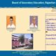 Rajasthan Board 12th Result 2025 RBSE 12वीं रिजल्ट 2025 जल्द होगा जारी, यहां चेक करें पूरी प्रक्रिया
