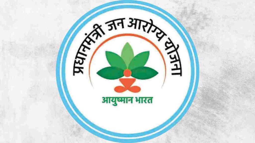 Ayushman Bharat Yojana