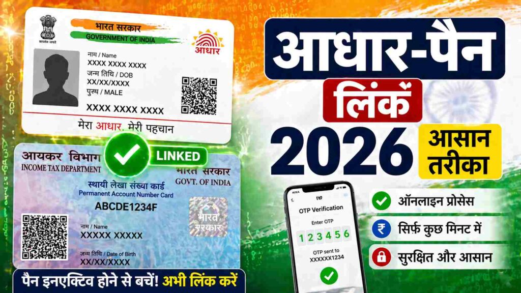 Aadhaar PAN Link 2026 में आधार को पैन से कैसे लिंक करें जानिए आसान प्रोसेस (AI Image)