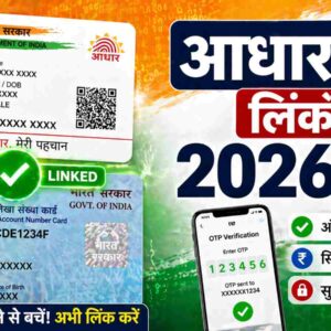 Aadhaar PAN Link 2026 में आधार को पैन से कैसे लिंक करें जानिए आसान प्रोसेस (AI Image)