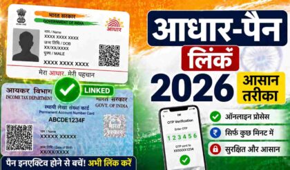Aadhaar PAN Link 2026 में आधार को पैन से कैसे लिंक करें जानिए आसान प्रोसेस (AI Image)