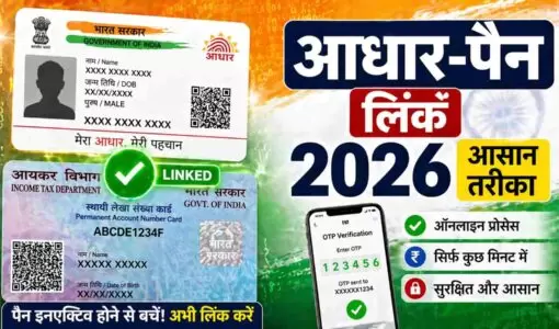 Aadhaar PAN Link 2026 में आधार को पैन से कैसे लिंक करें जानिए आसान प्रोसेस (AI Image)