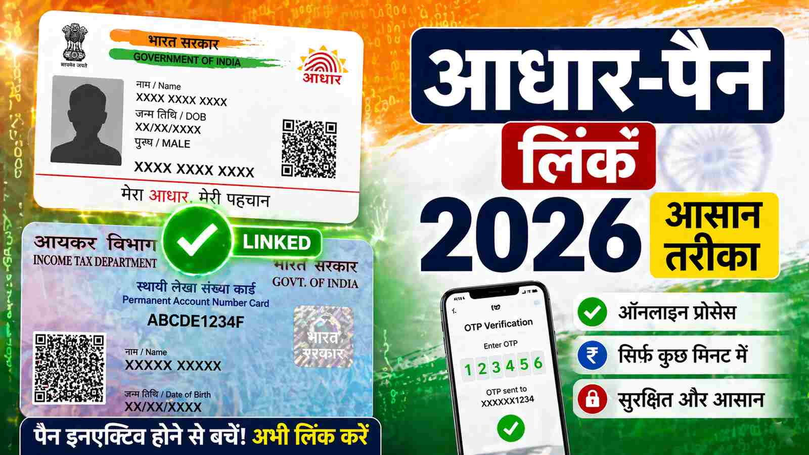 Aadhaar PAN Link 2026 में आधार को पैन से कैसे लिंक करें जानिए आसान प्रोसेस (AI Image)