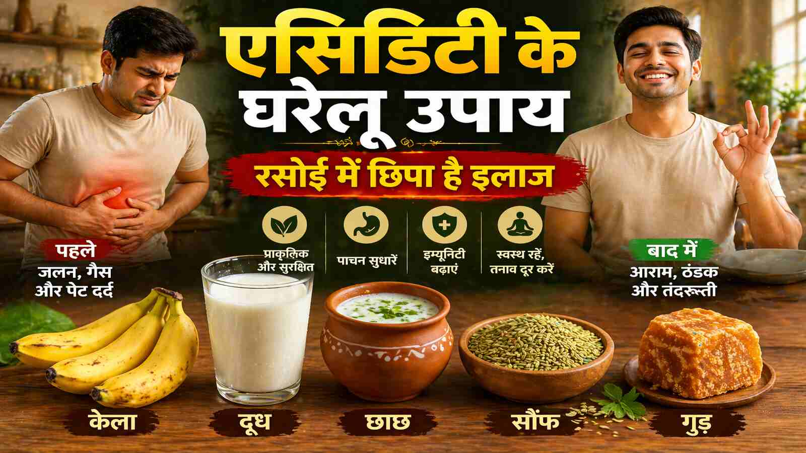 Acidity Home Remedies:एसिडिटी से परेशान? घर की रसोई में मौजूद ये 5 चीजें दिलाएंगी छुटकारा, जानें कैसे (AI Image)