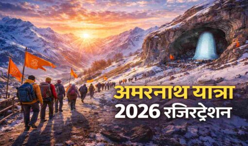 Amarnath Yatra 2026 Registration Date: 15 अप्रैल से शुरू होगा पंजीकरण, जानें पूरा प्रोसेस और नियम( AI Image)