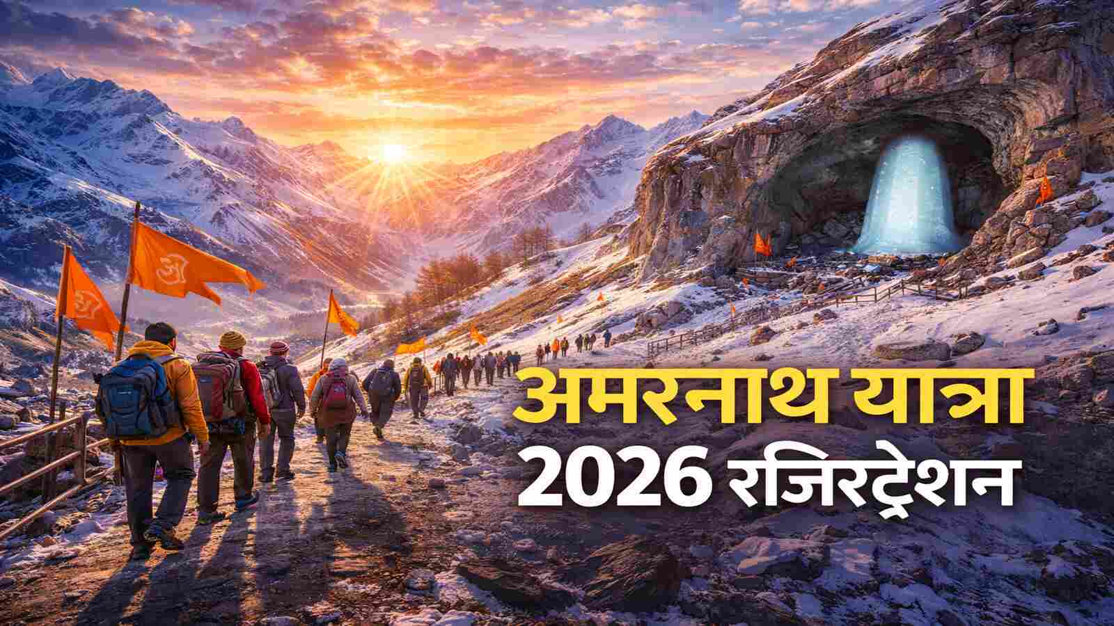 Amarnath Yatra 2026 Registration Date: 15 अप्रैल से शुरू होगा पंजीकरण, जानें पूरा प्रोसेस और नियम( AI Image)