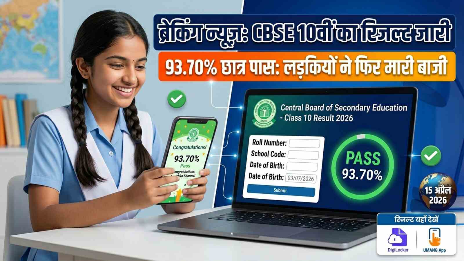 CBSE Class 10 Result 2026 जारी ऐसे करें ऑनलाइन रिजल्ट चेक, जानें पूरा तरीका