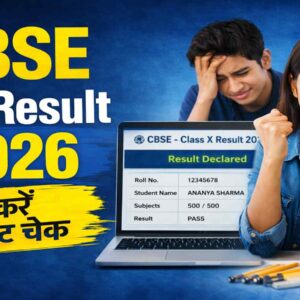 CBSE Class 10 Result 2026 ऐसे करें ऑनलाइन रिजल्ट चेक, जानिए पूरा स्टेप-बाय-स्टेप तरीका