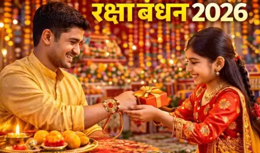 Raksha Bandhan 2026: कब है राखी? जानें सही तारीख, शुभ मुहूर्त और महत्व (AI Image)