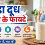 Cold Milk Benefits ठंडा दूध पीने के फायदे, वजन घटाने से लेकर अच्छी नींद तक (AI Image)