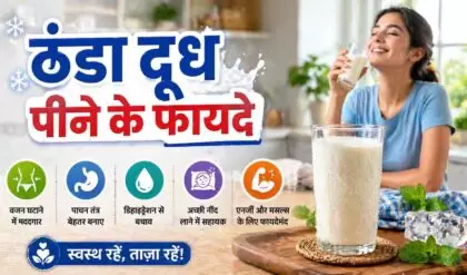 Cold Milk Benefits ठंडा दूध पीने के फायदे, वजन घटाने से लेकर अच्छी नींद तक (AI Image)