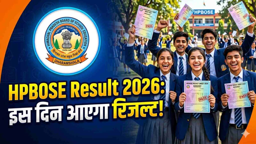 HPBOSE Result 2026 हिमाचल प्रदेश 10वीं-12वीं का रिजल्ट कब आएगा अपडेट (AI Image)