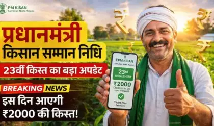 PM Kisan 23rd Installment Date 2026 कब आएगी 23वीं किस्त जानें पूरा अपडेट (AI Created Image)