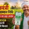 PM Kisan 23rd Installment Date 2026 कब आएगी 23वीं किस्त जानें पूरा अपडेट (AI Created Image)