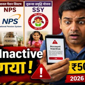 PPF, NPS और SSY में पैसा जमा नहीं किया तो क्या होगा जानिए नया नियम 2026 (AI Image)