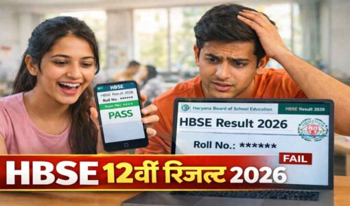HBSE 12th Result 2026 Date: हरियाणा बोर्ड रिजल्ट को लेकर बड़ा अपडेट (AI Created)