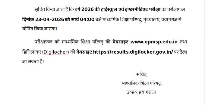 UP Board Result 2026