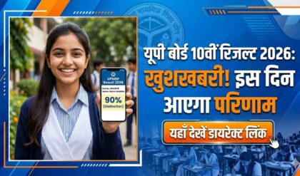 UP Board 10th Result 2026 कब आएगा रिजल्ट जानें कहाँ और कैसे देखें पूरा तरीका (AI Image)