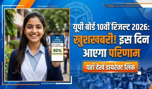 UP Board 10th Result 2026 कब आएगा रिजल्ट जानें कहाँ और कैसे देखें पूरा तरीका (AI Image)