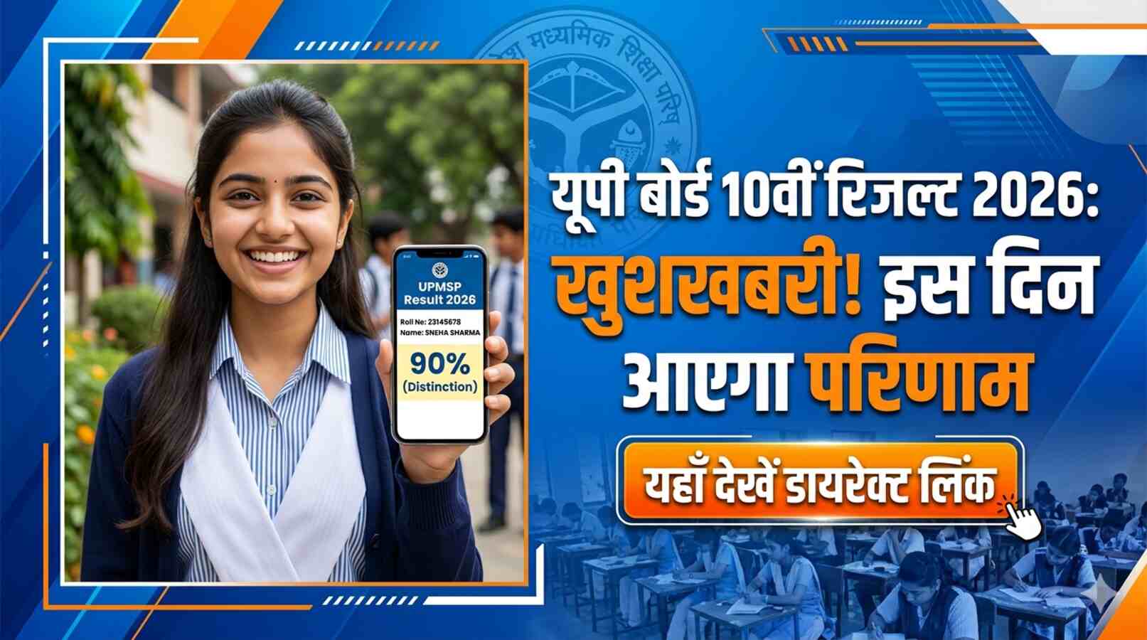 UP Board 10th Result 2026 कब आएगा रिजल्ट जानें कहाँ और कैसे देखें पूरा तरीका (AI Image)