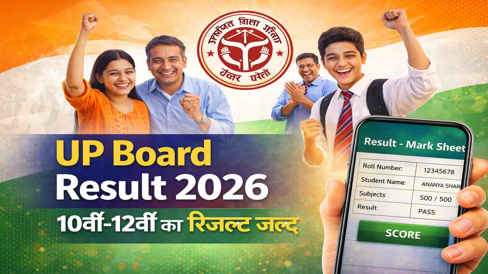 UP Board Result 2026: कब आएगा 10वीं-12वीं का रिजल्ट? जानें डेट और तरीके UP Board Result 2026 10वीं-12वीं रिजल्ट कब आएगा जानें संभावित डेट और चेक करने के आसान तरीके (AI Image)