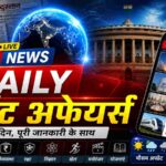 Daily Current Affairs 2026 आज के टॉप 20 करेंट अफेयर्स, सभी महत्वपूर्ण खबरें एक नजर में (AI Image)