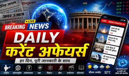 Daily Current Affairs 2026 आज के टॉप 20 करेंट अफेयर्स, सभी महत्वपूर्ण खबरें एक नजर में (AI Image)