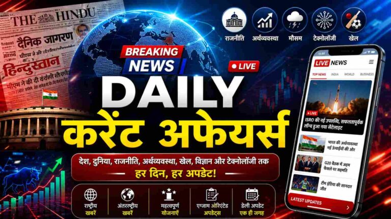 Daily Current Affairs 2026 आज का करेंट अफेयर्स, देश दुनिया की ताजा खबरें (AI Image)