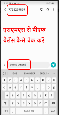 EPF Balance Check: SMS से घर बैठे जानें PF का बैलेंस, 10 भाषाओं में मिलेगी PF की जानकारी 2 Check PF Balance through SMS