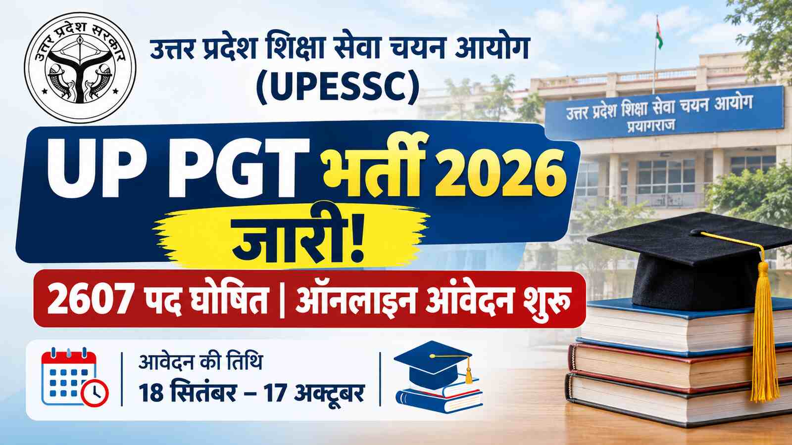 UP PGT 2026 Notification Out: यूपी में PGT के 2,607 पदों पर भर्ती, 18 सितंबर से आवेदन शुरू 1 UP PGT 2026 Notification Out यूपी में 2,607 प्रवक्ता पदों के लिए आवेदन शुरू, परीक्षा दिसंबर में