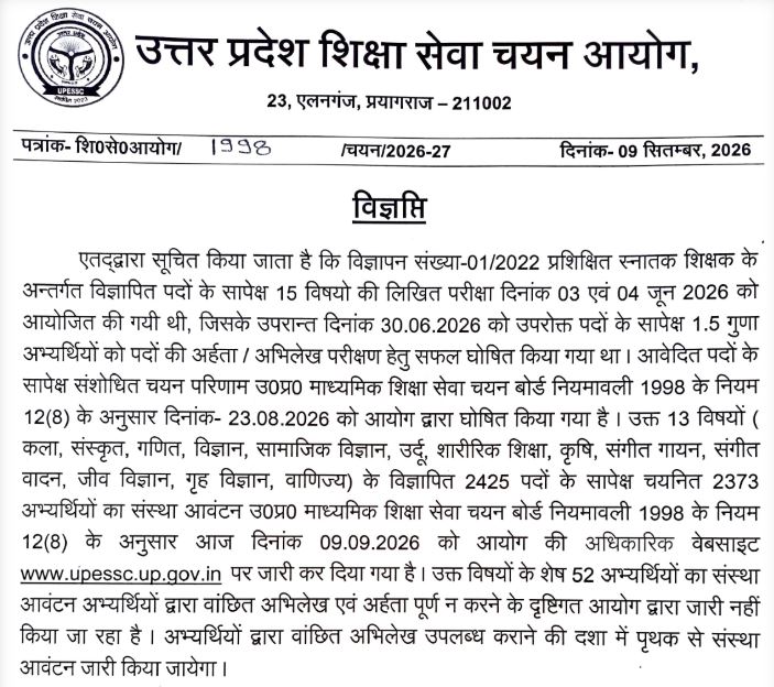 UP PGT 2026 Notification Out: यूपी में PGT के 2,607 पदों पर भर्ती, 18 सितंबर से आवेदन शुरू 2 UP